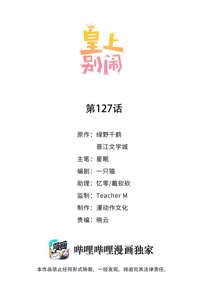 127 纳妾-第128话