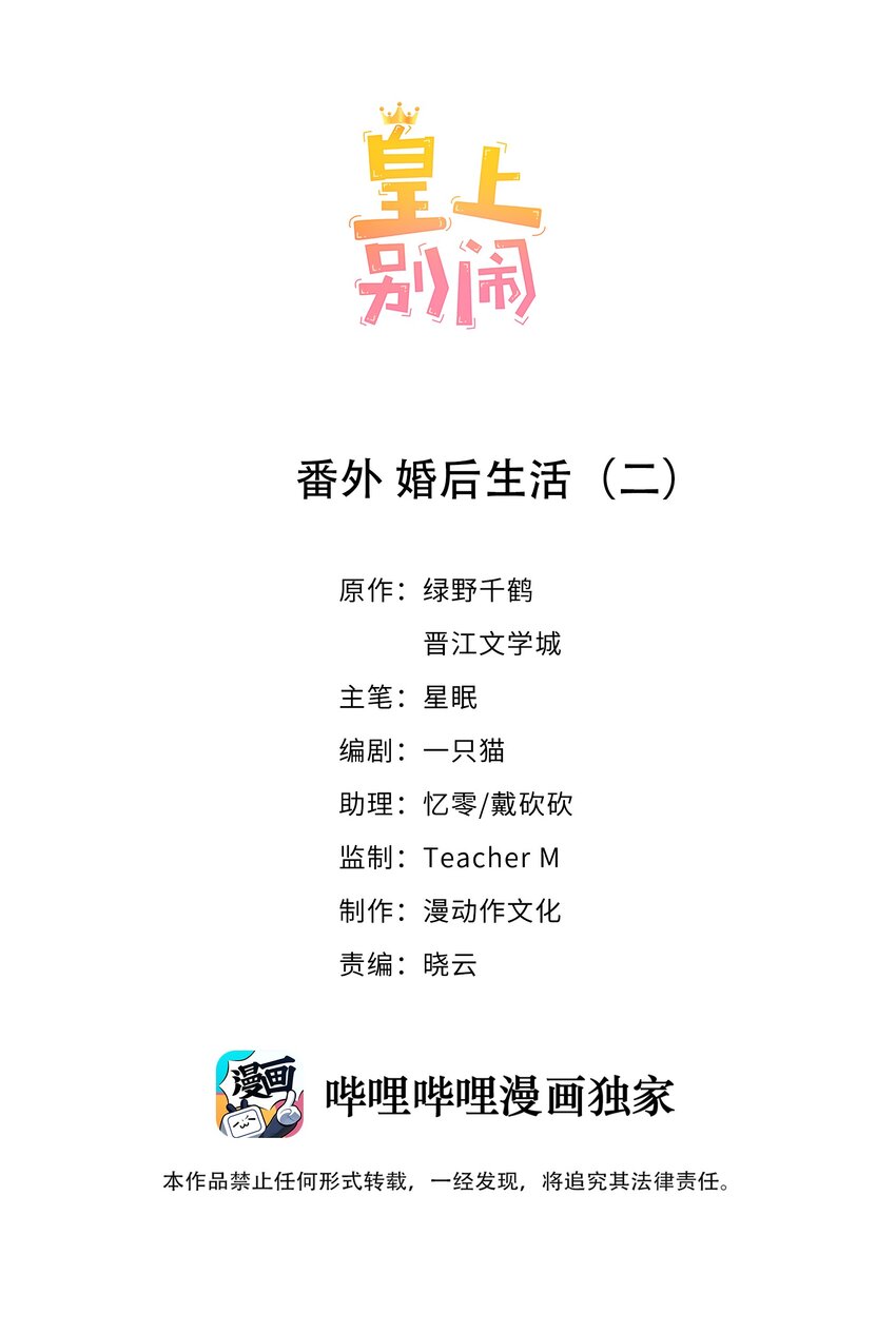 番外 婚后生活（二）-第134话