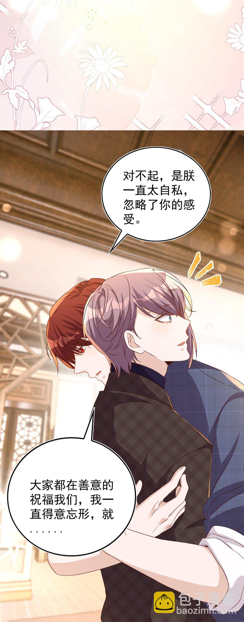 番外 婚后生活（二）-第134话