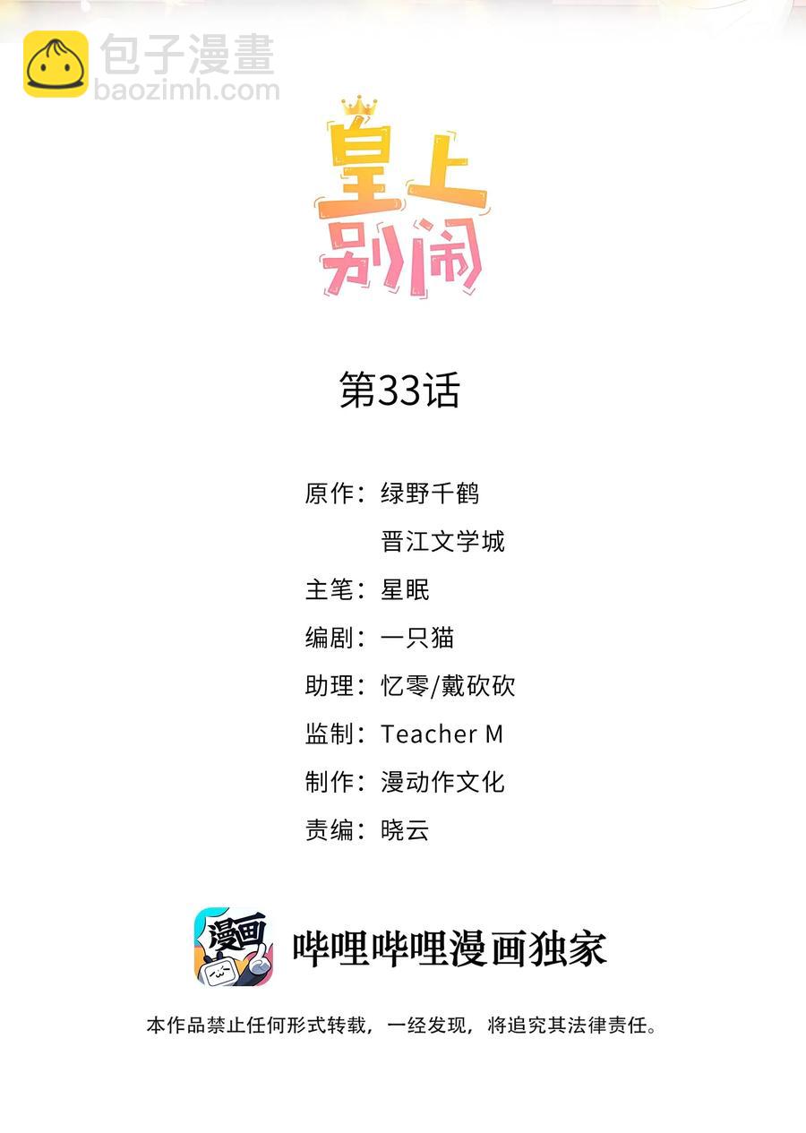 033 洗头-第34话