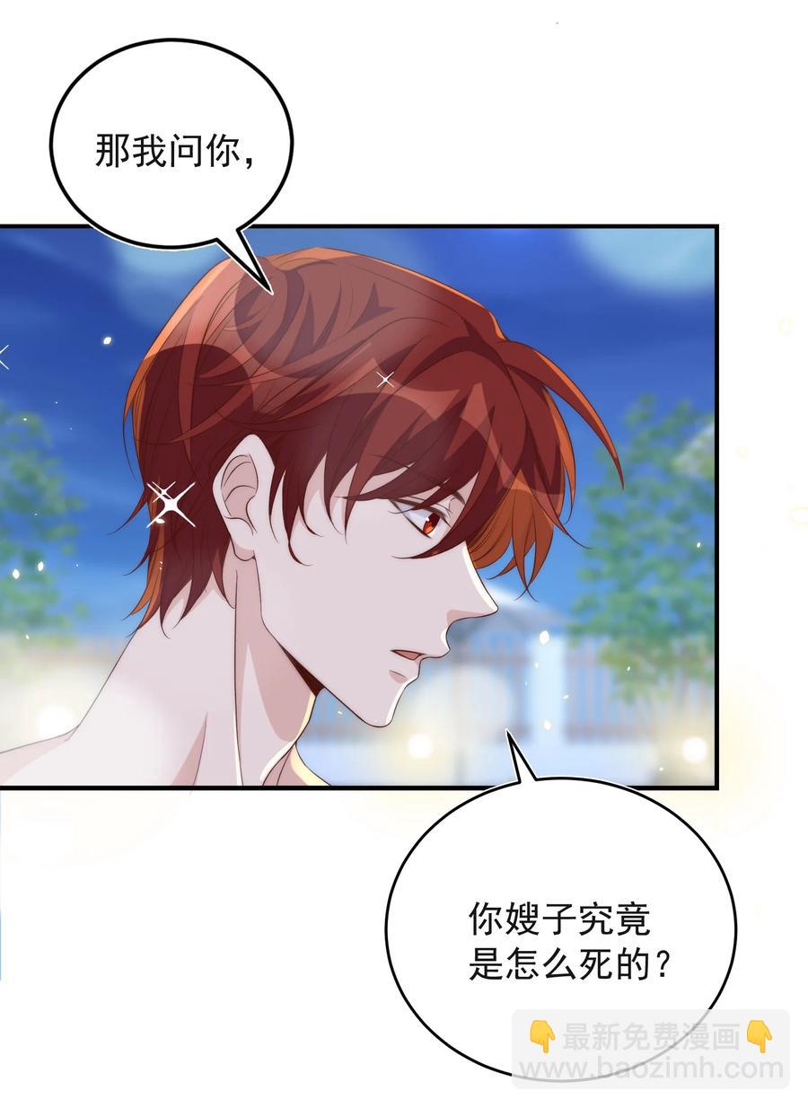 053 裂痕-第54话