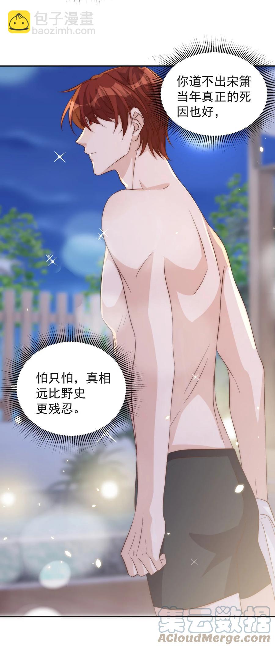 053 裂痕-第54话