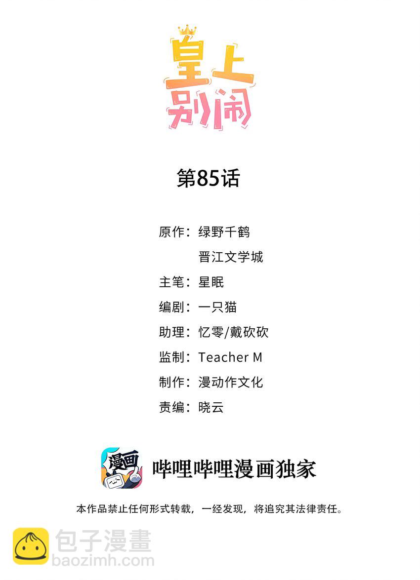 085 喵呜-第86话