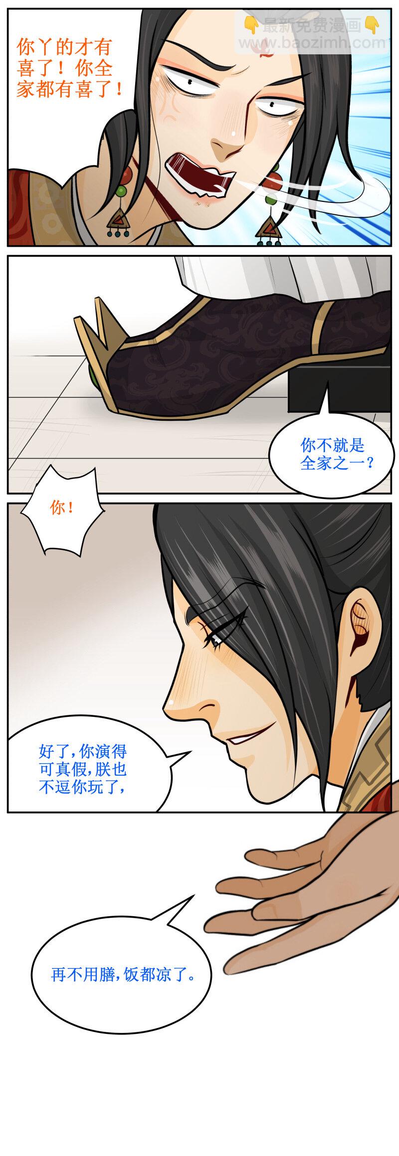 116 不逗你了-第116话