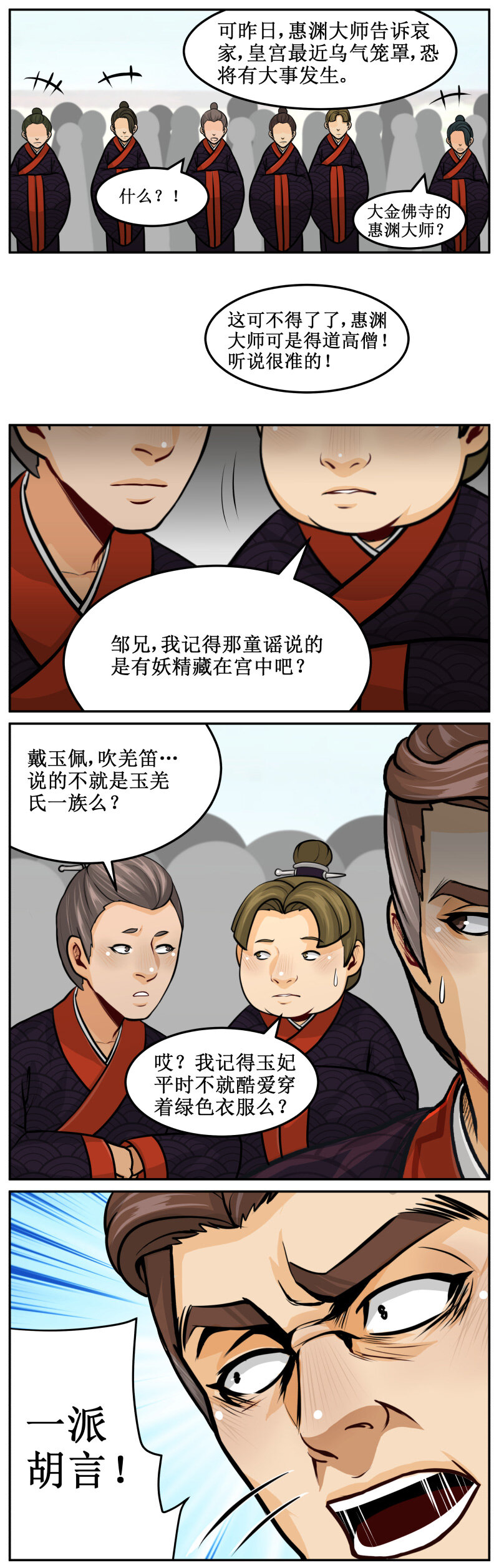 126 祸起萧墙-第126话
