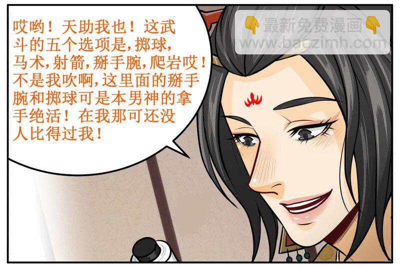 136 妥妥的-第136话