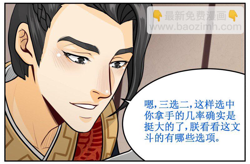 136 妥妥的-第136话