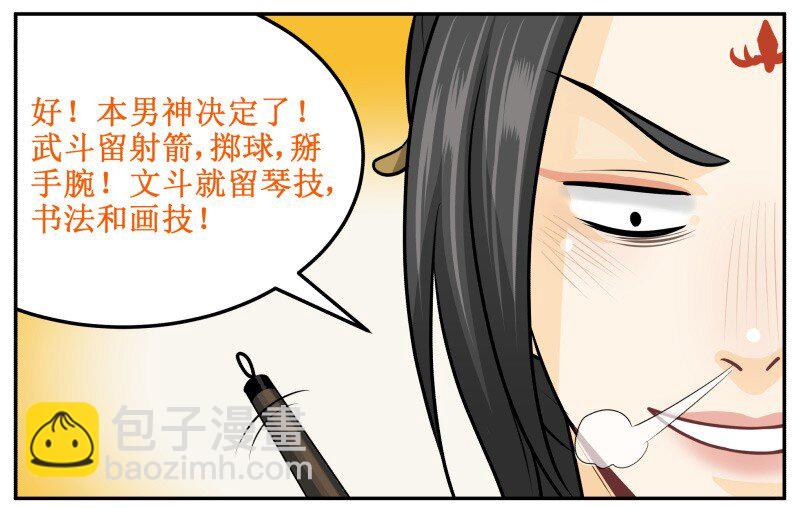 136 妥妥的-第136话