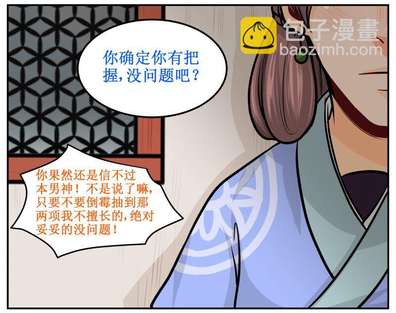 136 妥妥的-第136话