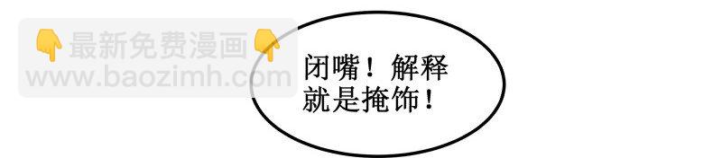 138 解释就是掩饰！-第138话