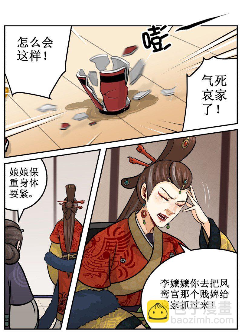 142 安分点-第142话