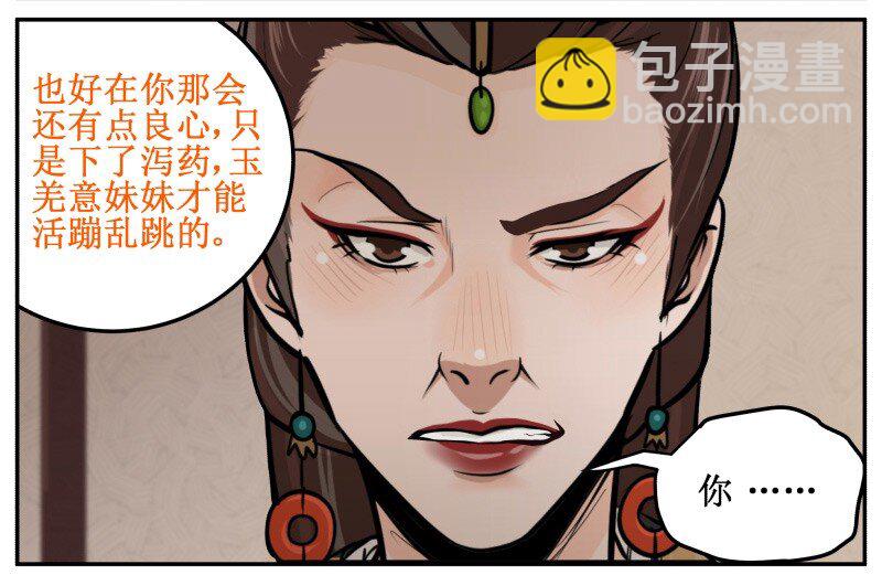 142 安分点-第142话