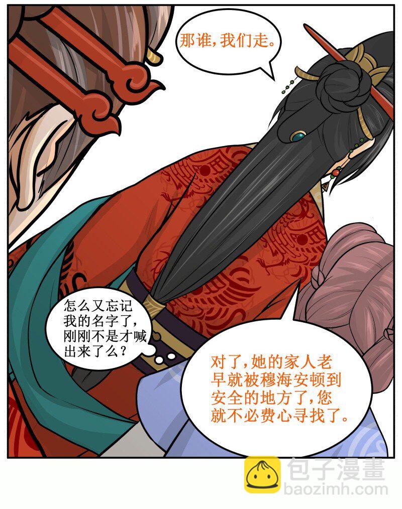 142 安分点-第142话