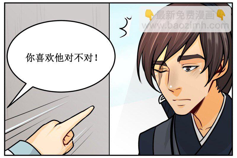 144 你喜欢他！-第144话