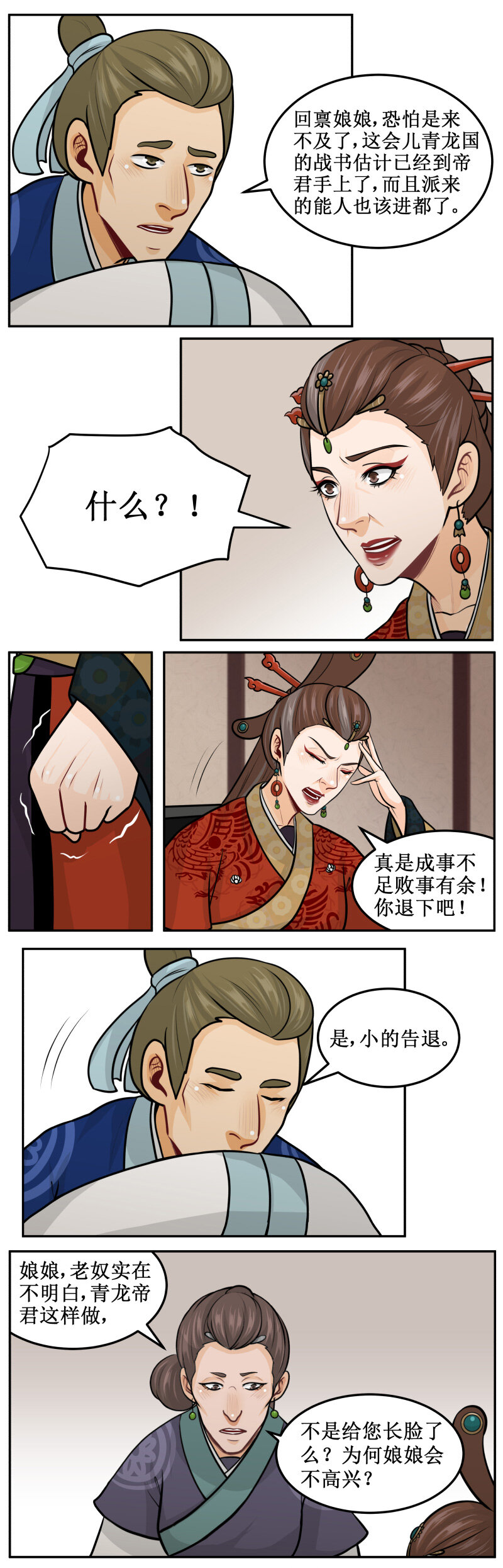 156 原来如此-第156话