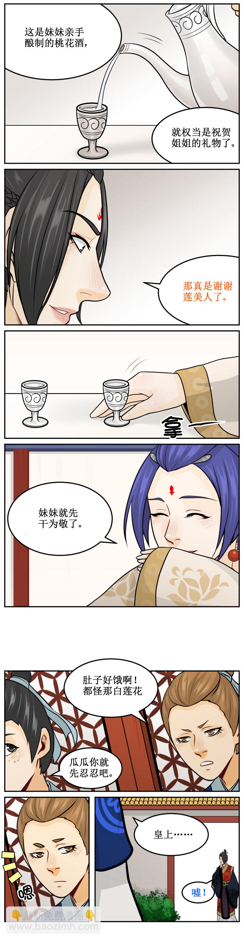 163 桃花酒-第164话