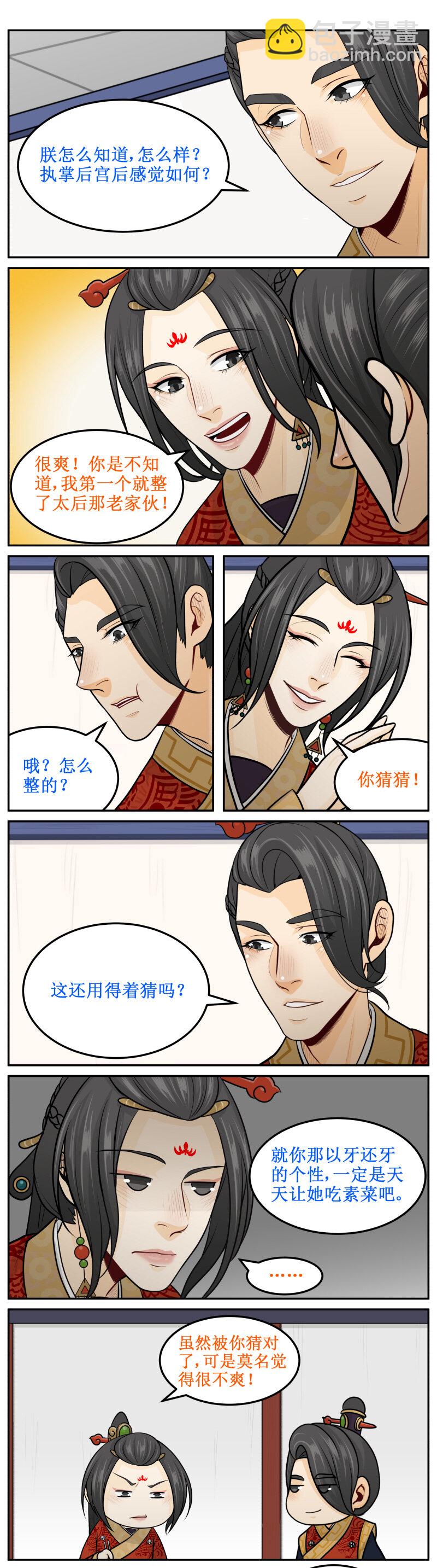 165 快叫太医！！-第166话