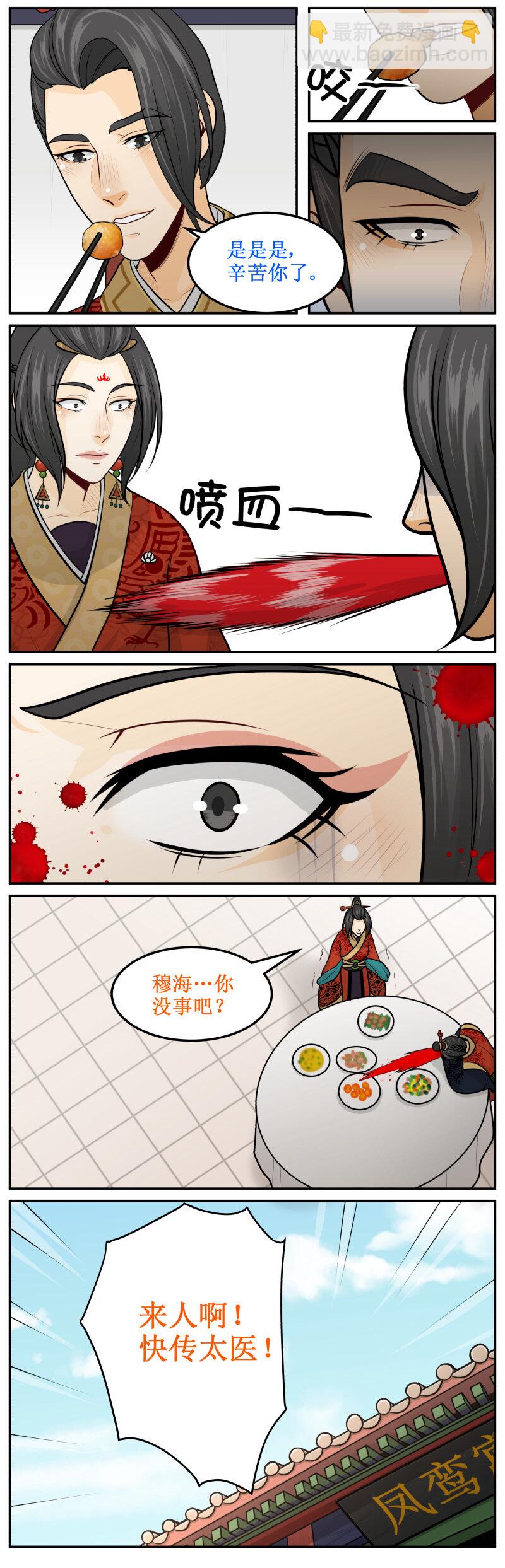 165 快叫太医！！-第166话