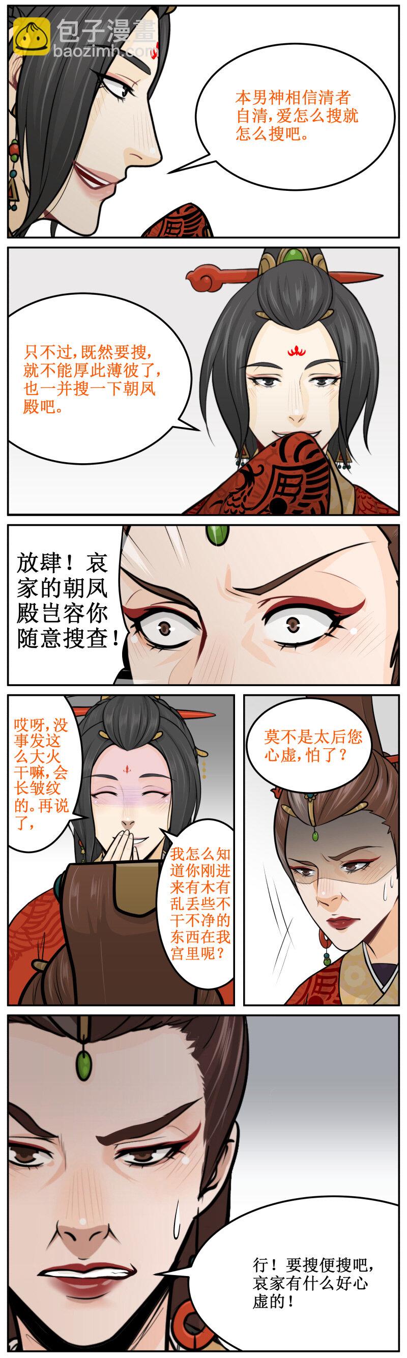 167 一并搜吧-第168话
