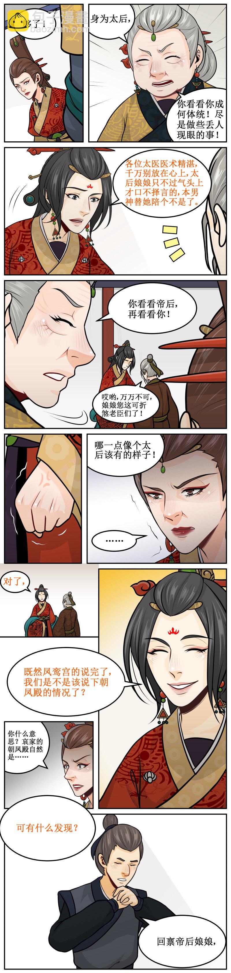 169 巫蛊之术-第170话