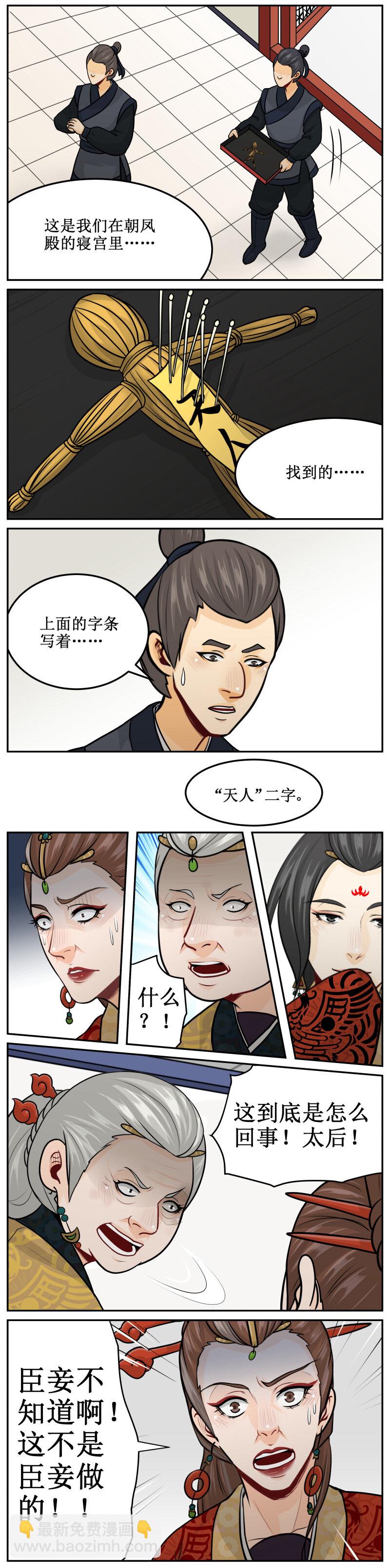 169 巫蛊之术-第170话