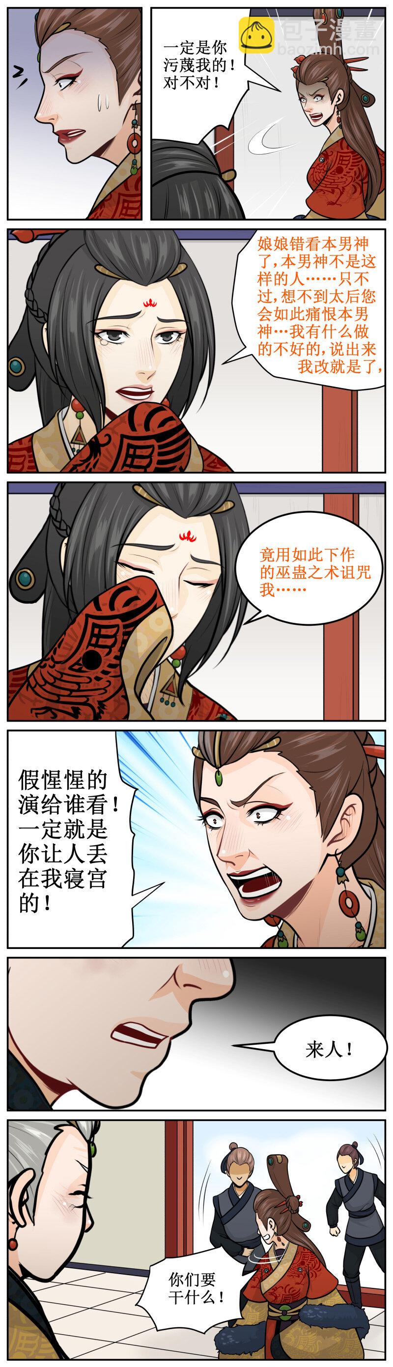 169 巫蛊之术-第170话