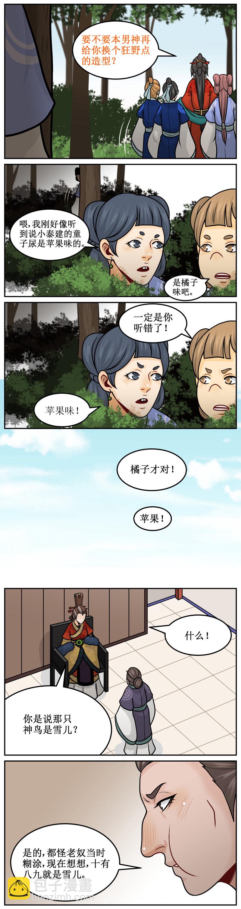 179-2 罩着你！-第184话