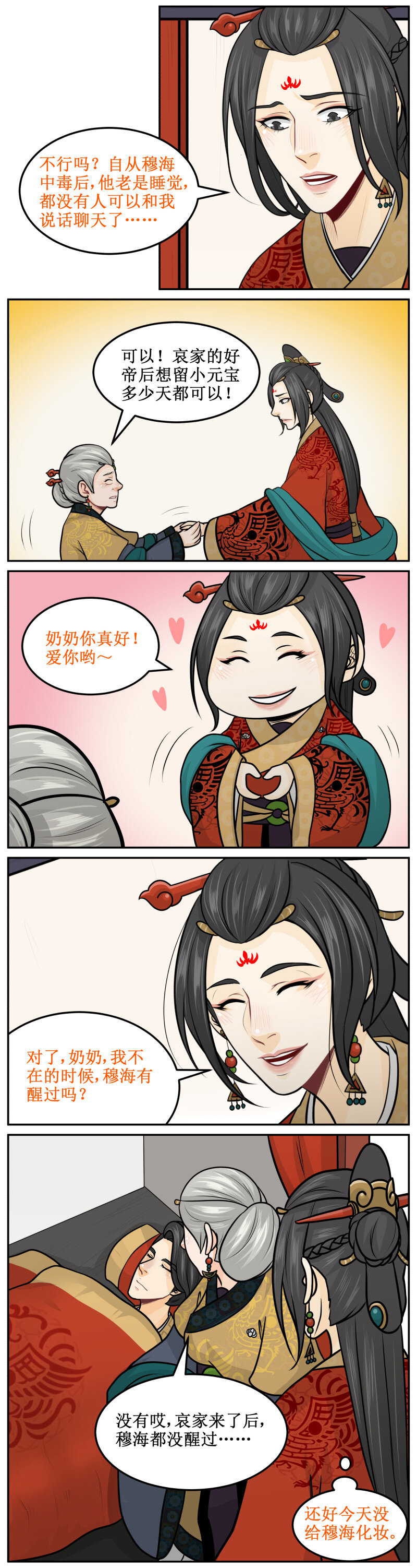 180-2 爱你呦-第186话