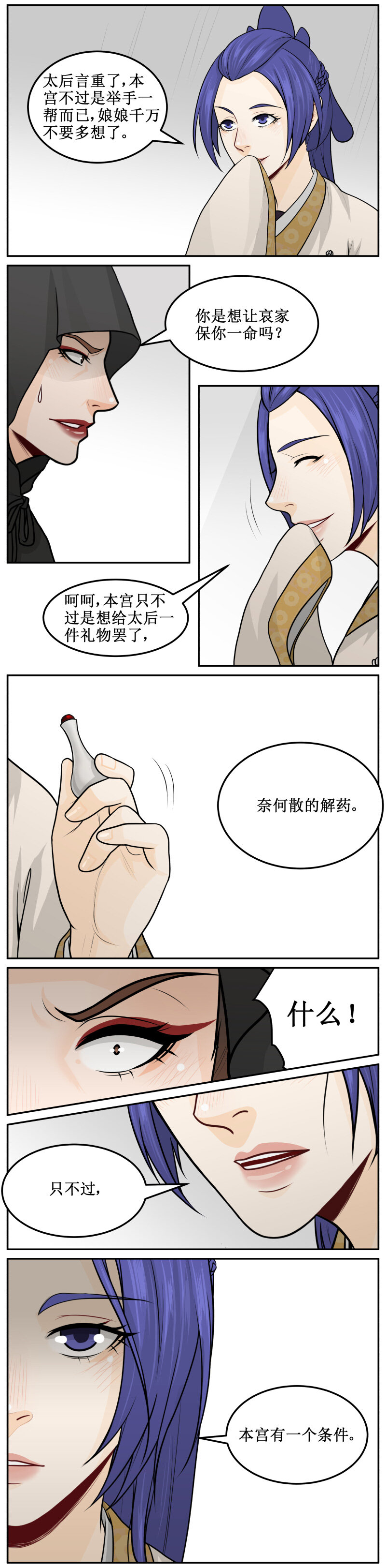 181-2 朕的怀抱-第188话