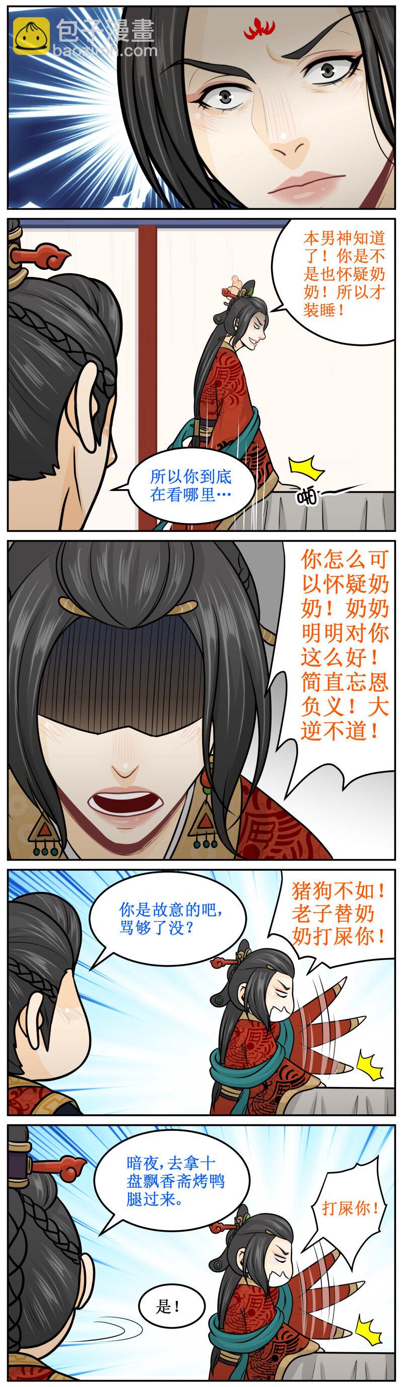 182-2 养胃-第190话