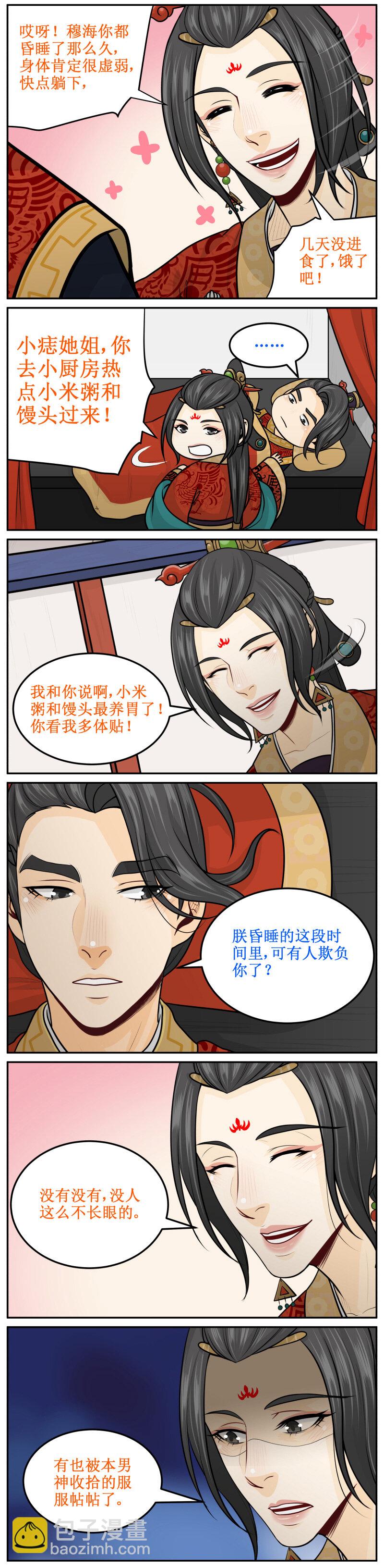 182-2 养胃-第190话
