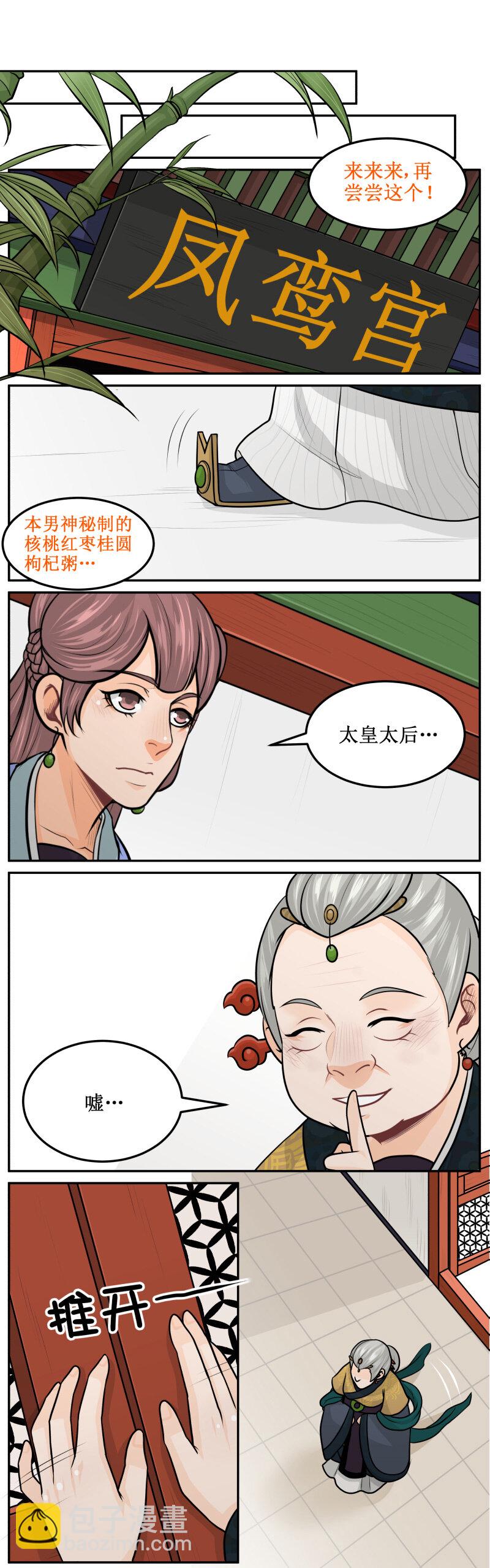 187-2 打扰你俩-第200话