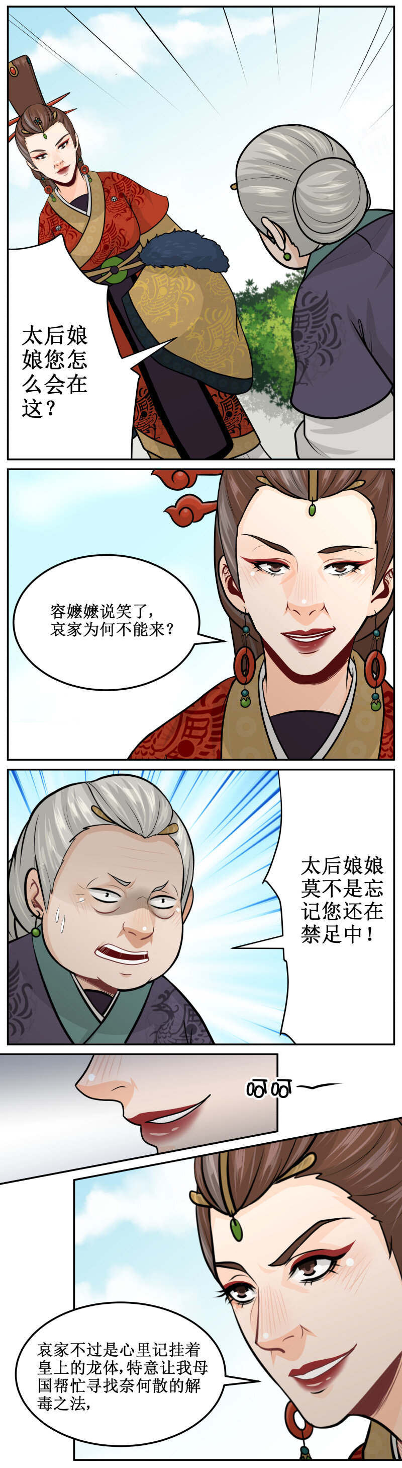 188-2 解药-第202话