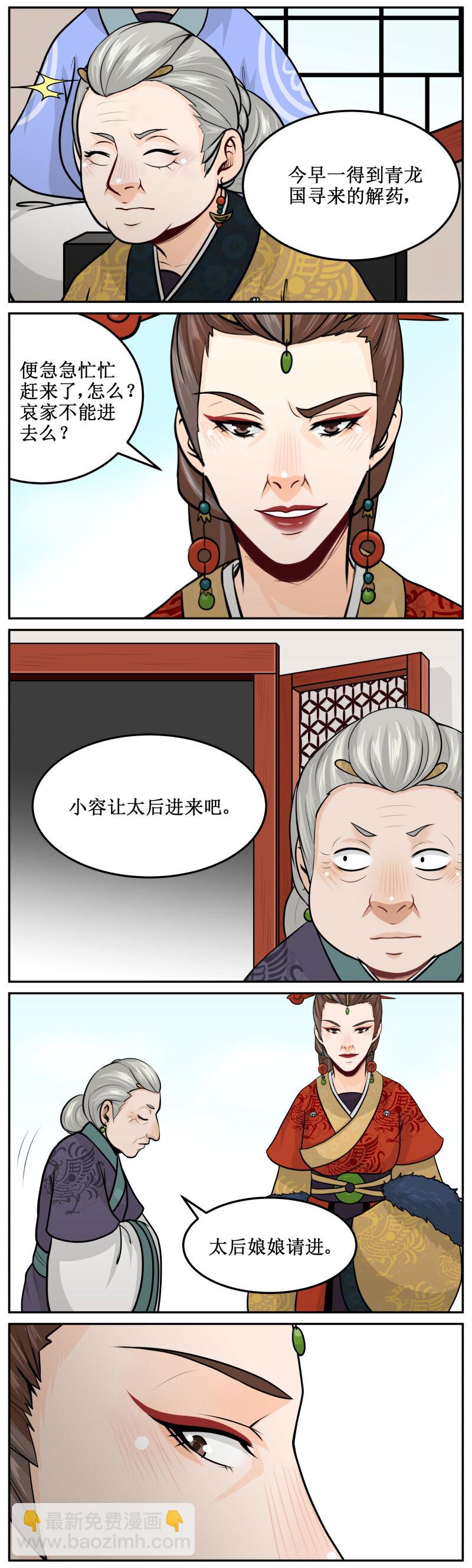 188-2 解药-第202话