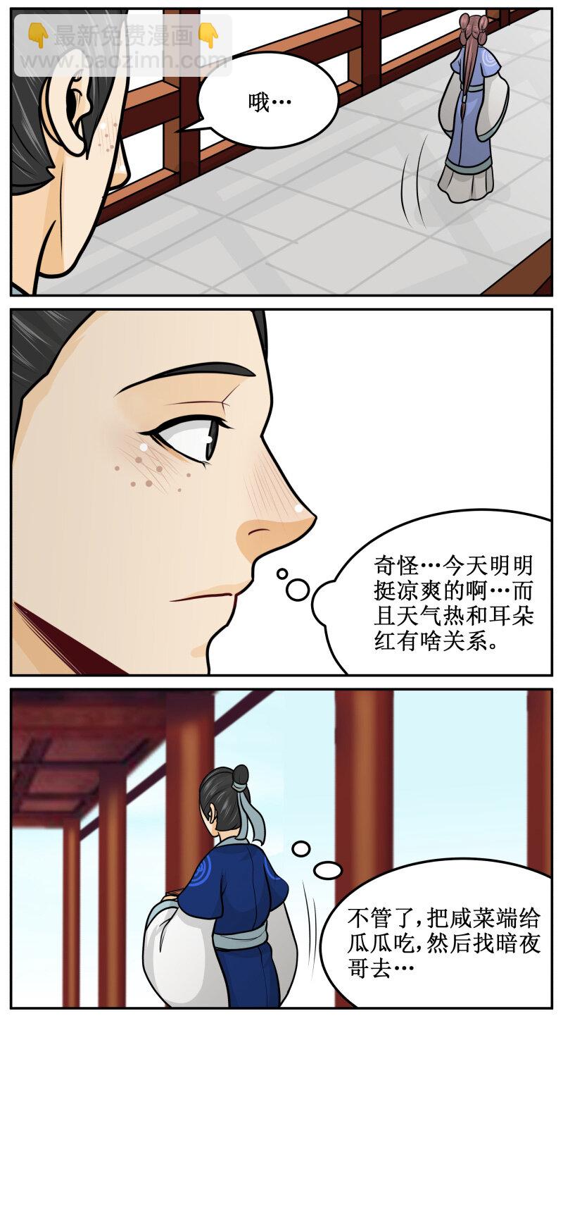 195-2 有空多来玩-第216话