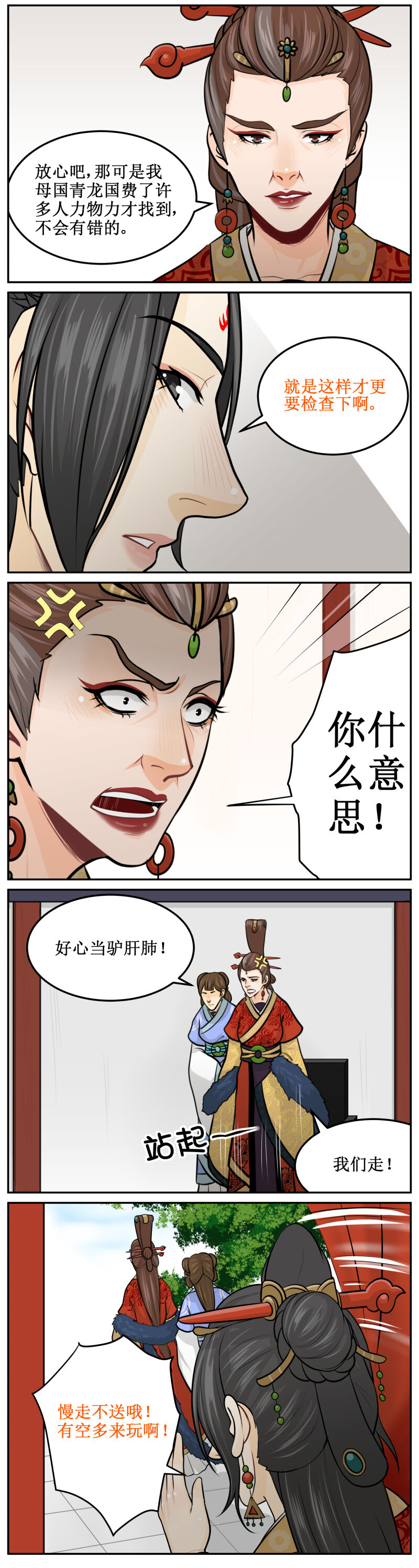 195-2 有空多来玩-第216话