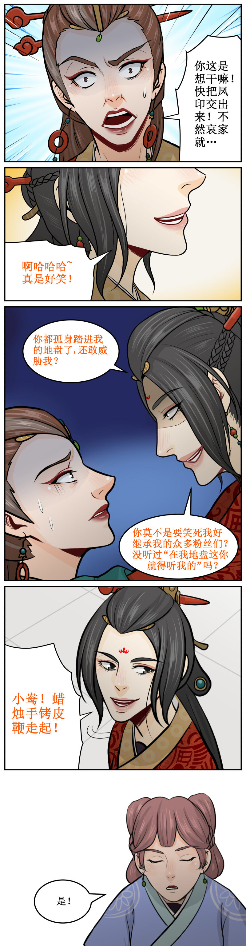199-2 在我地盘就得听我的-第224话