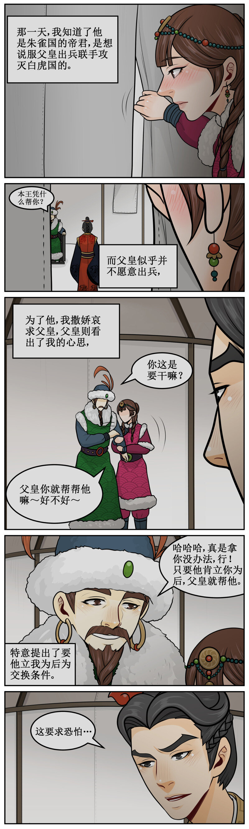 203-2 懂吗-第232话