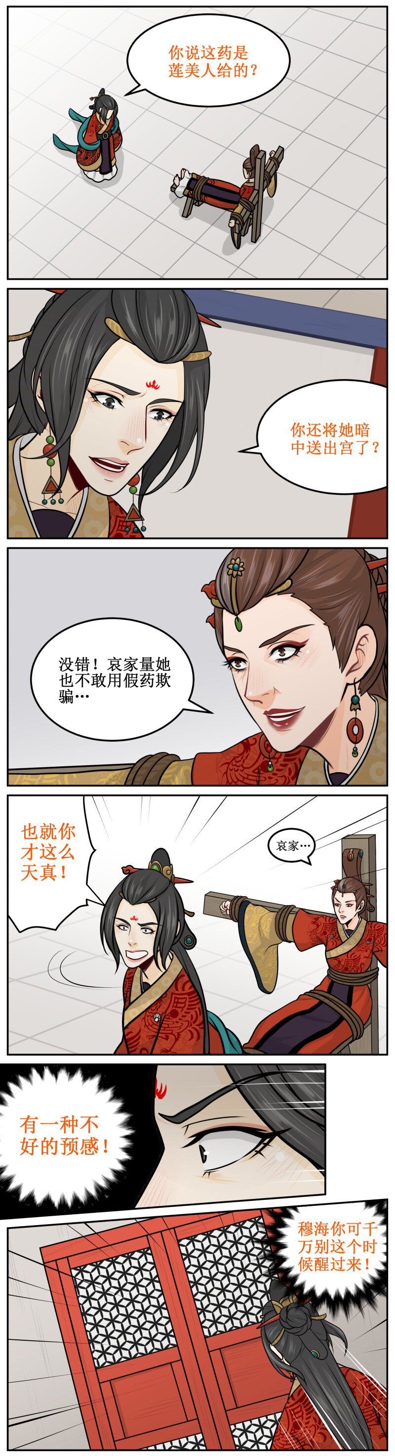 204-2 别喝-第234话