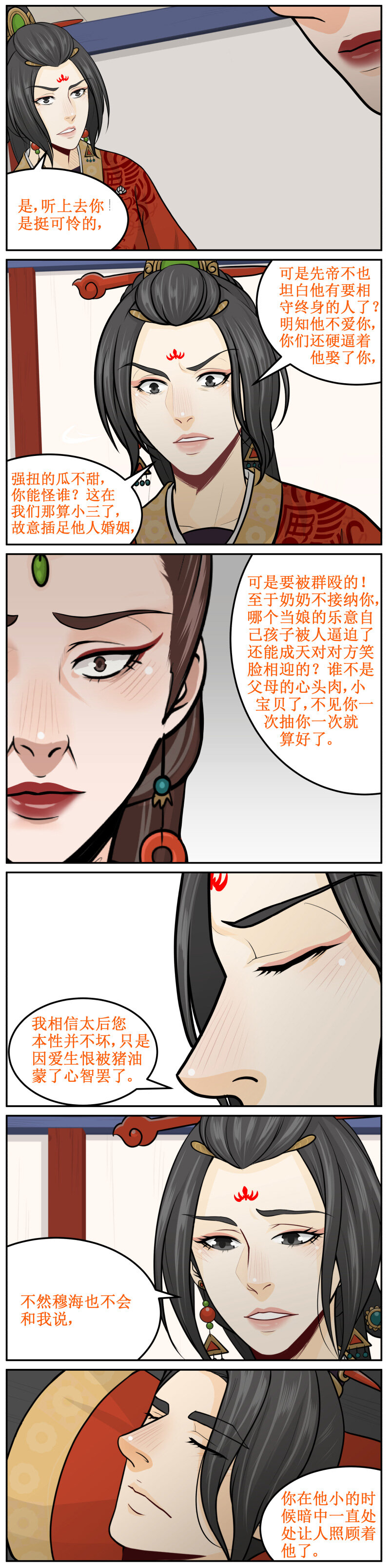 205-2 这一世-第236话