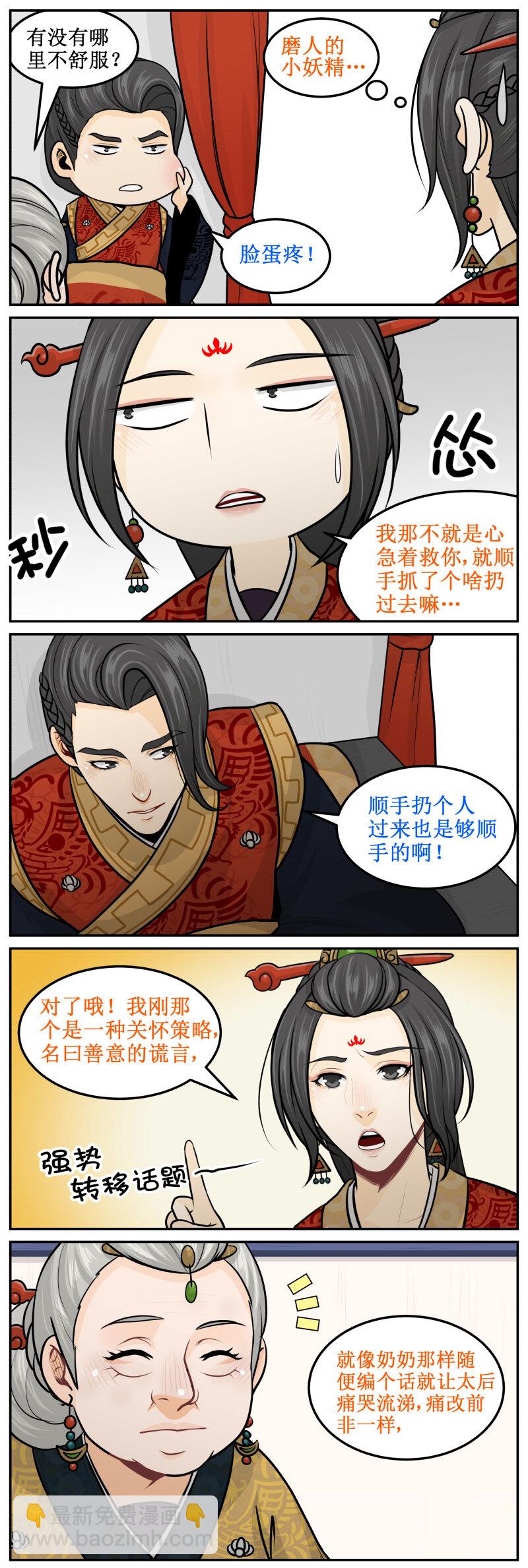 206-2 顺手-第238话