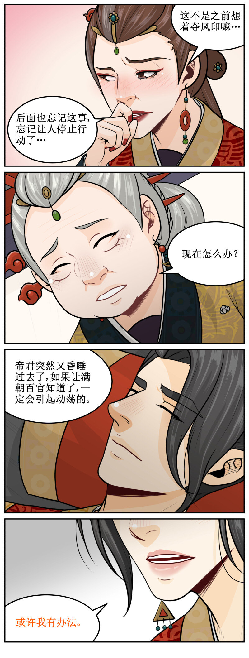 210-2 我有办法-第246话