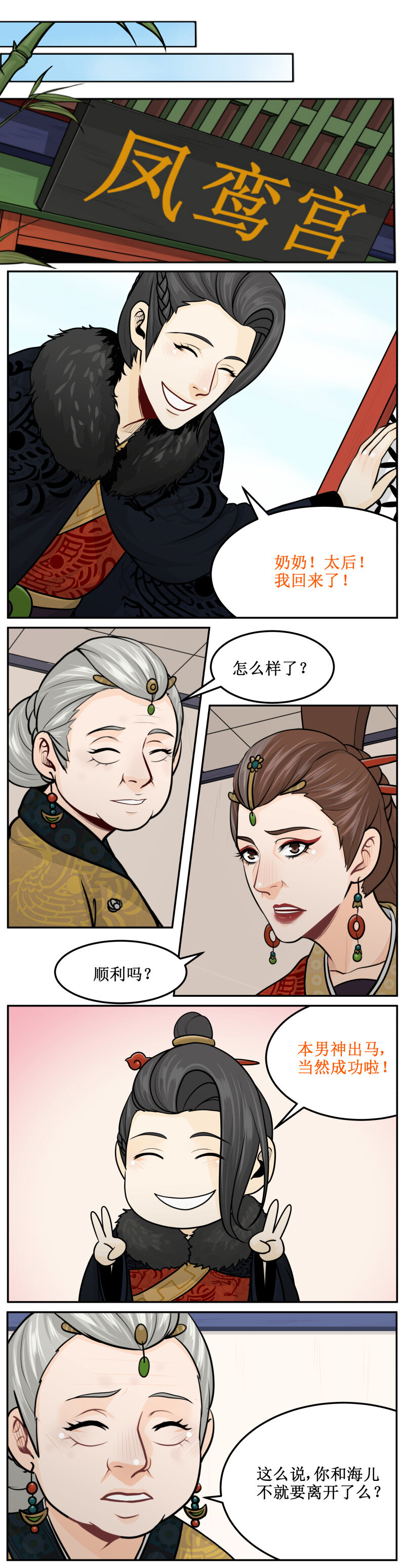 212-2 出发-第250话