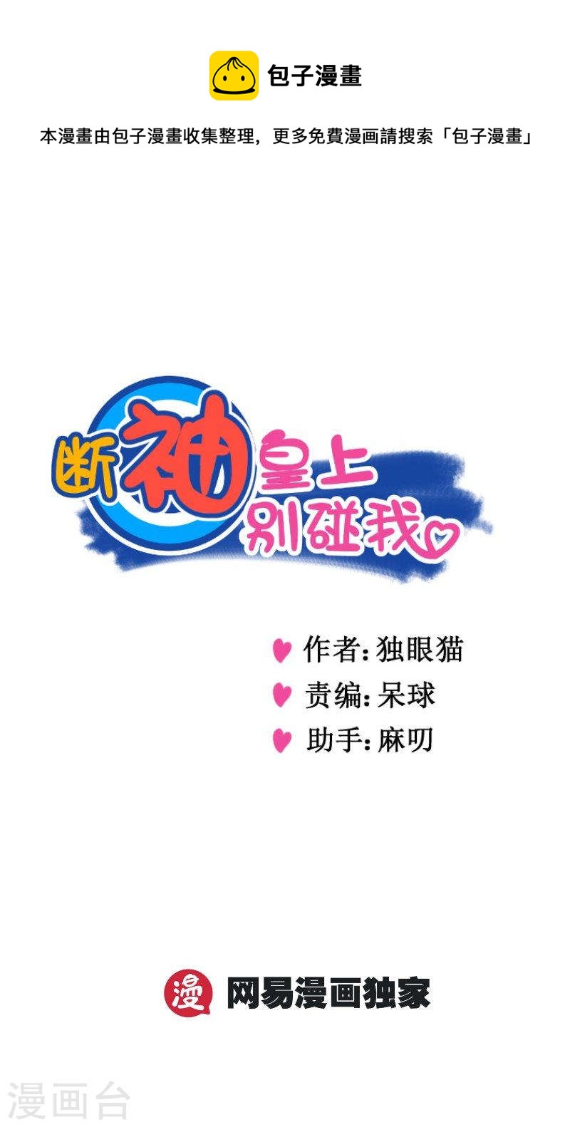 236-2 撮合他们！-第264话