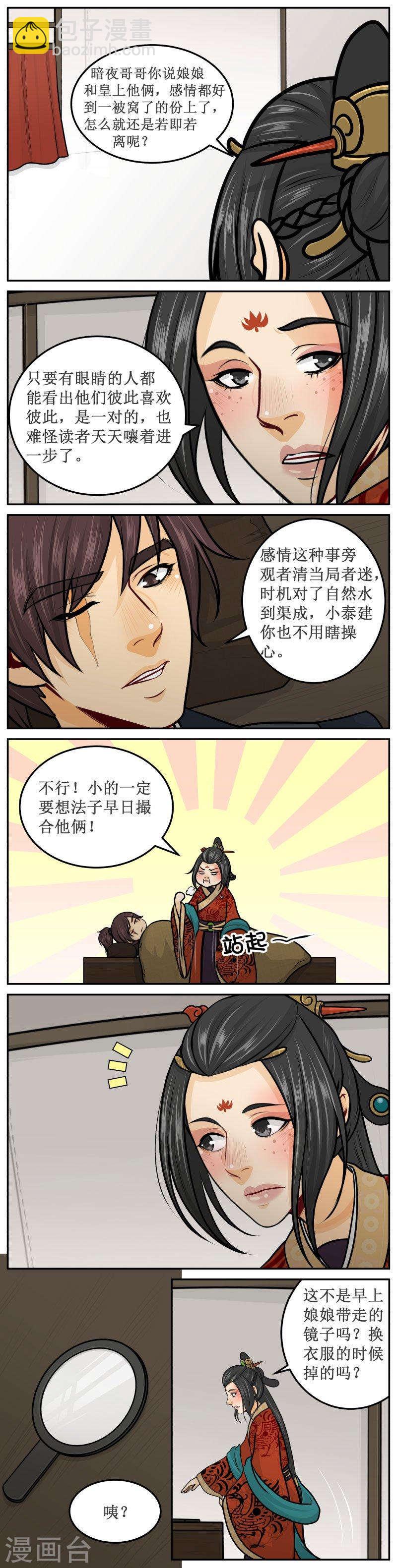 236-2 撮合他们！-第264话