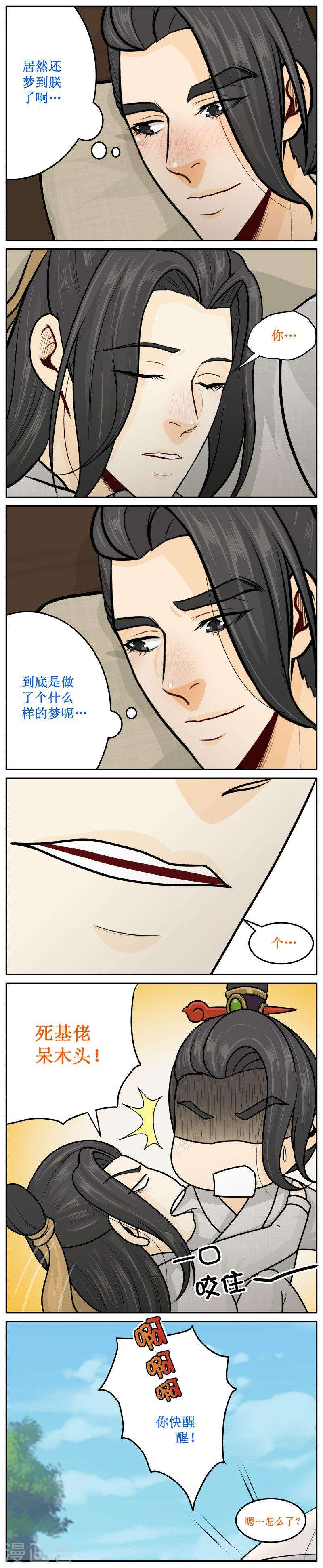 237-1 快醒醒-第266话