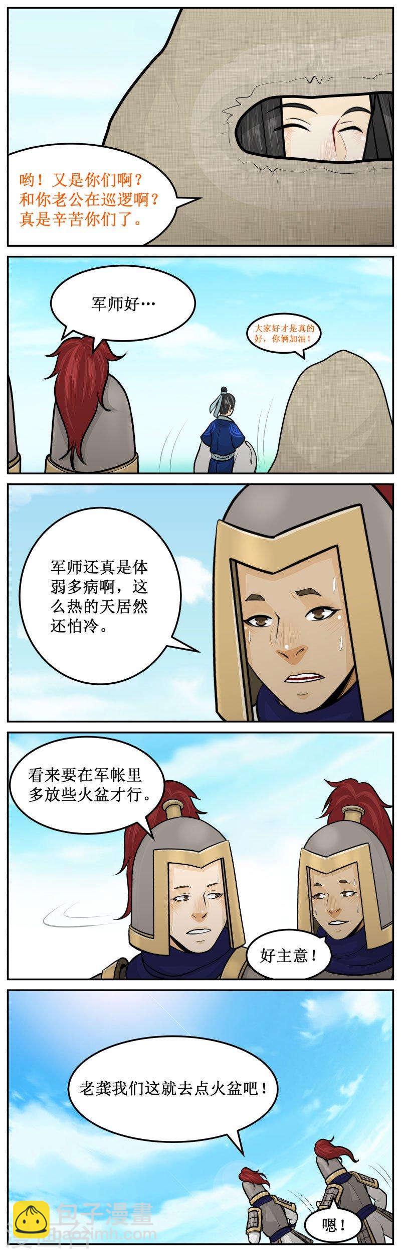 238-2 火盆-第270话