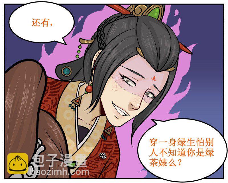 32 绿茶婊-第32话