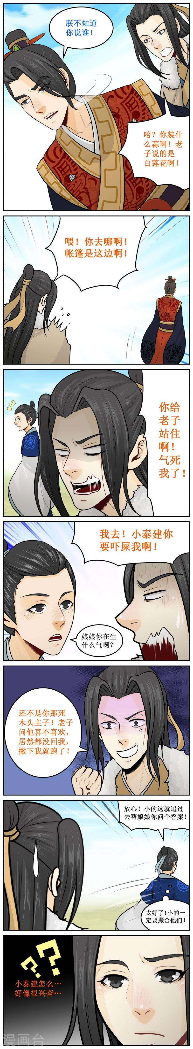 241-1 装蒜-第278话