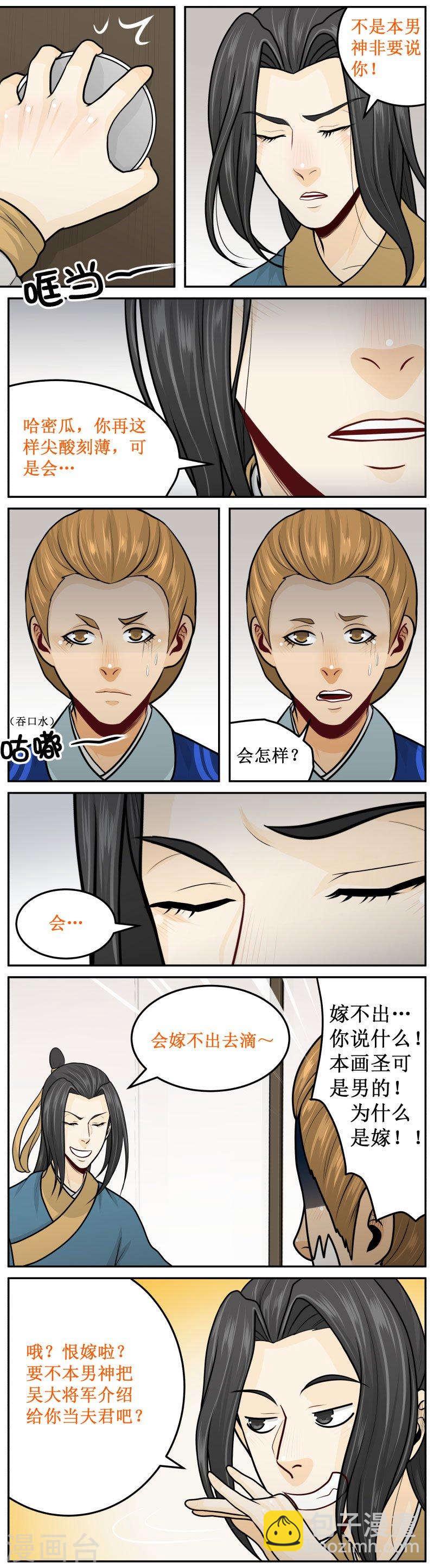 241-3 恨嫁-第280话